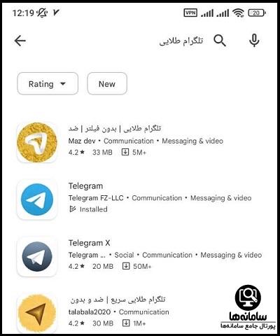 دانلود تلگرام طلایی آیفون